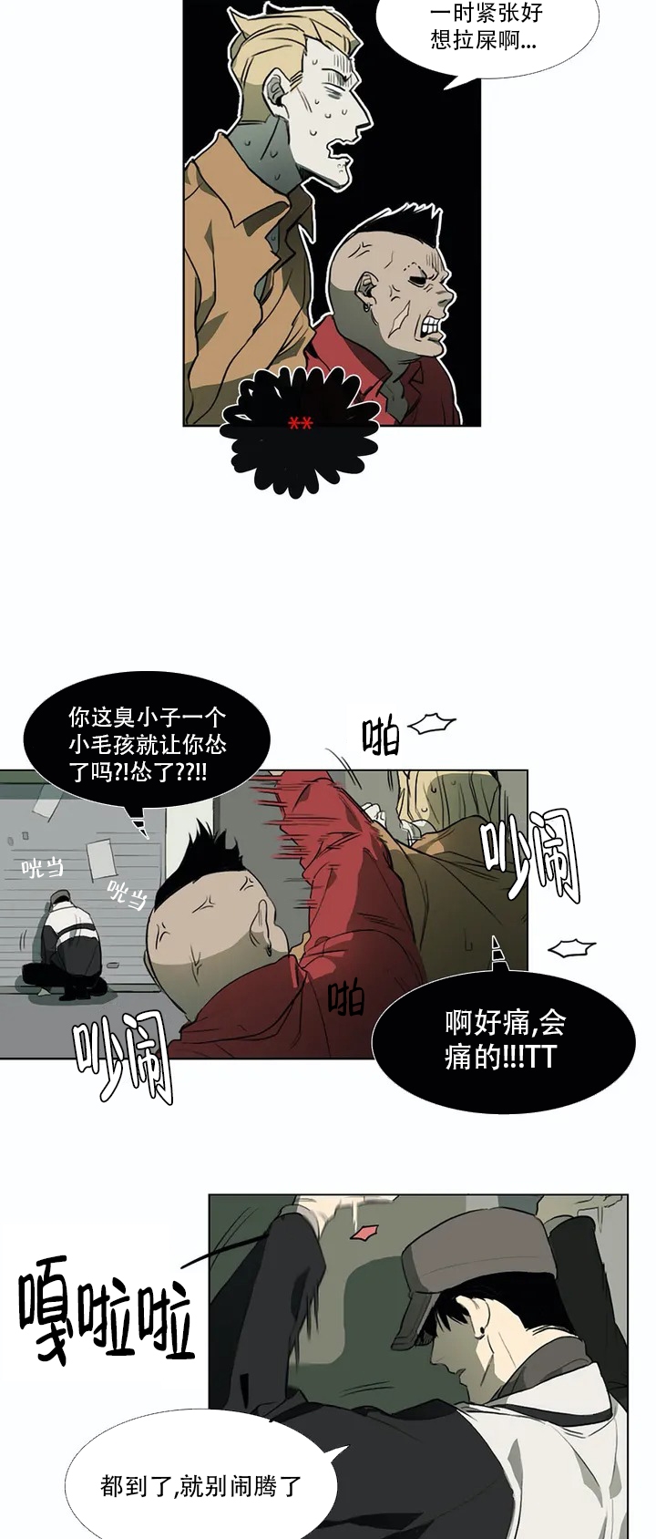 神秘的店漫画,第3话2图