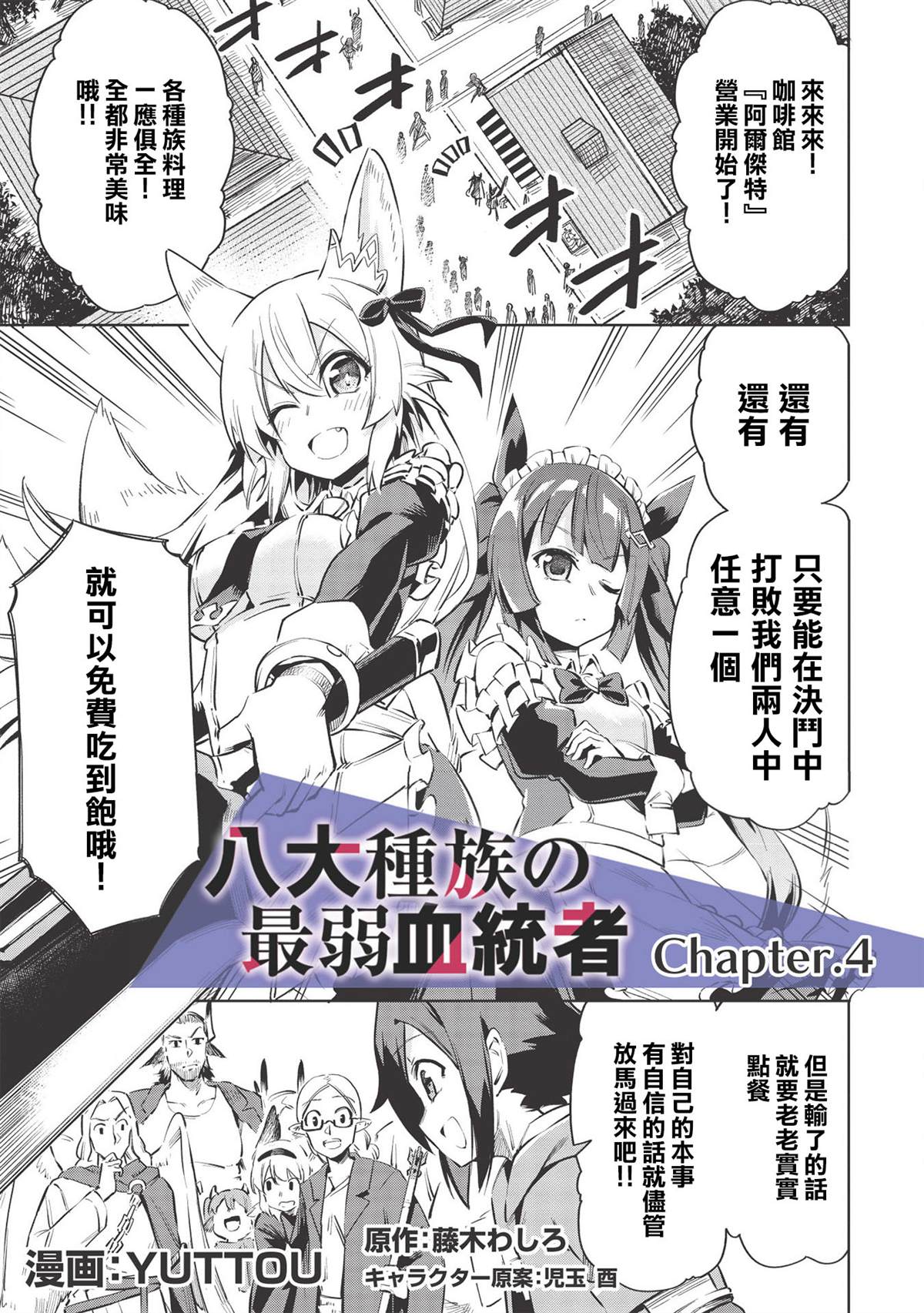 八大种族的最弱血统者漫画,第4话1图