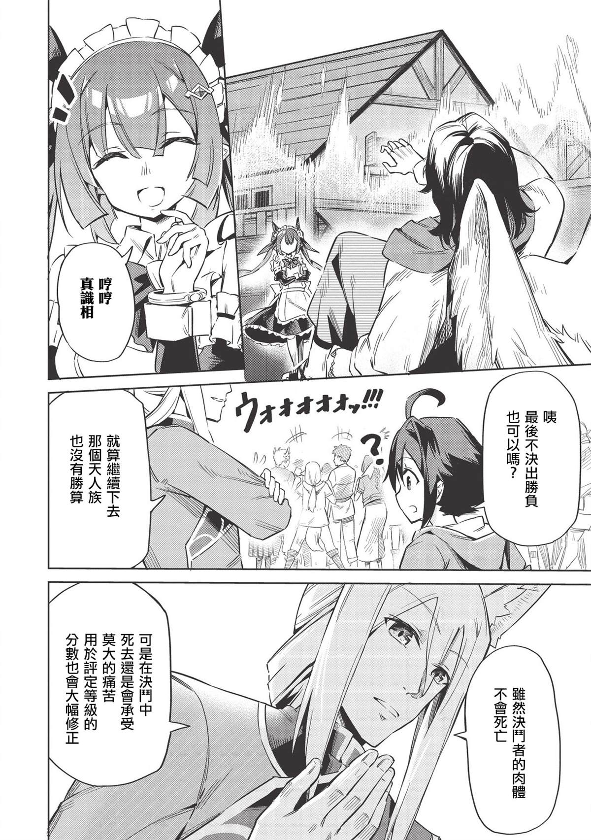 八大种族的最弱血统者漫画,第4话5图