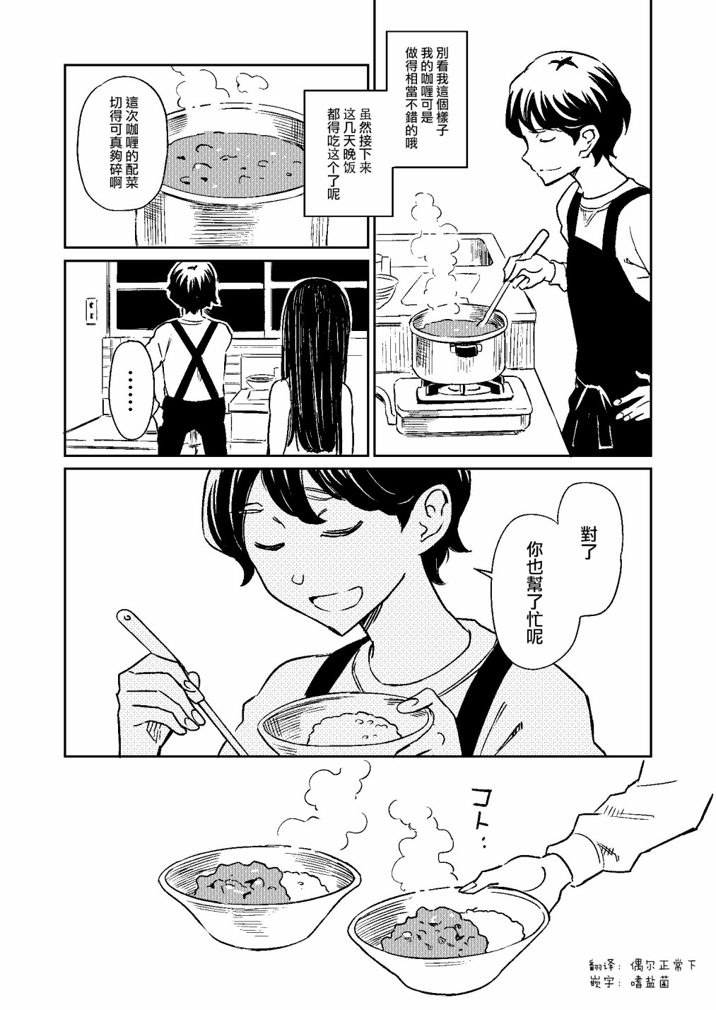 同居人不是这个世界的东西漫画,第5.5话1图