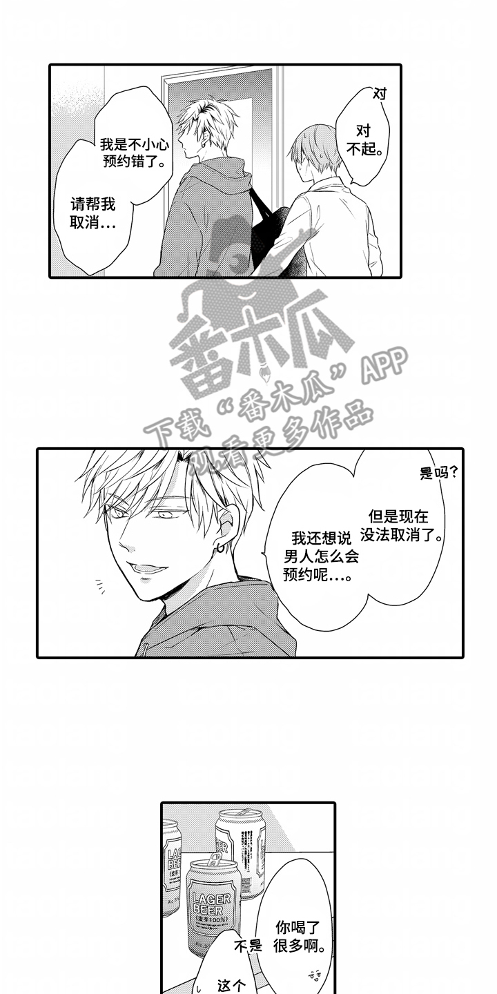 过度睡眠漫画,第2话4图