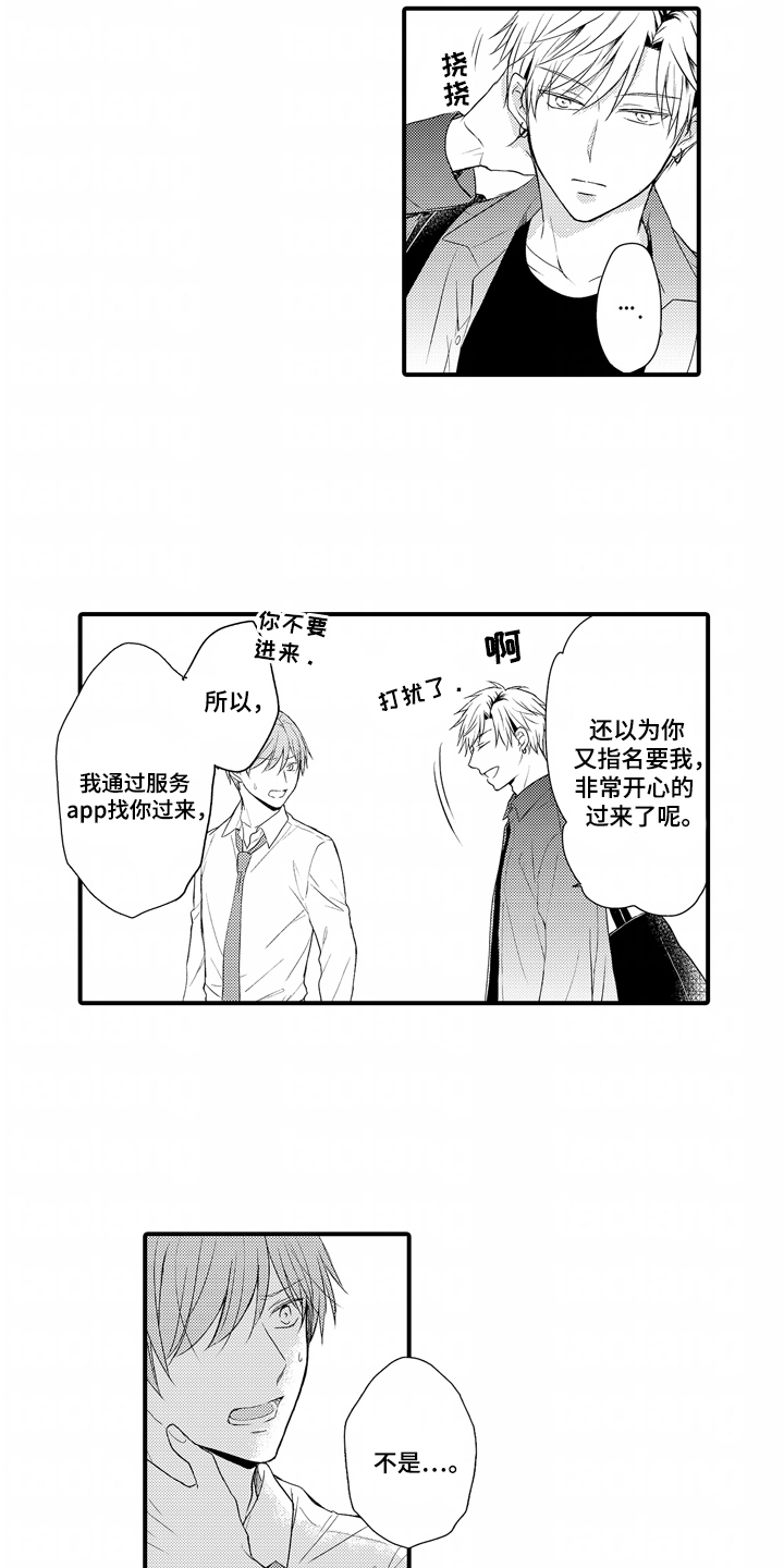 过度睡眠漫画,第5话3图