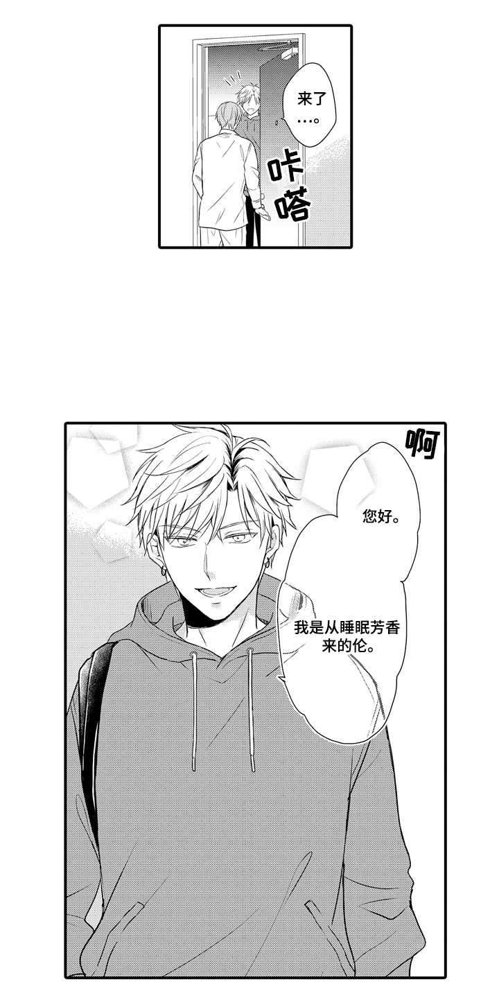 过度睡眠漫画,第2话1图