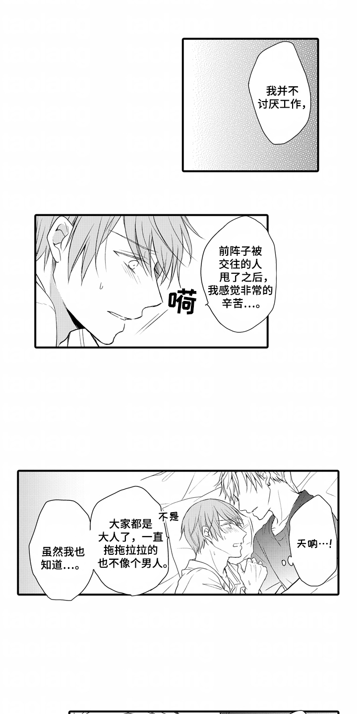 过度睡眠漫画,第3话1图