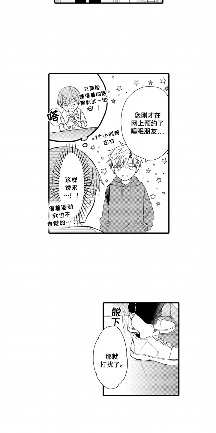 过度睡眠漫画,第2话3图