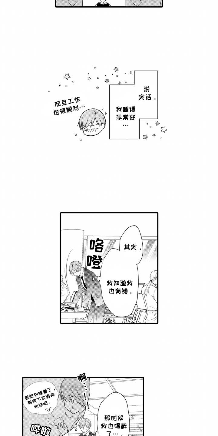 过度睡眠漫画,第4话3图