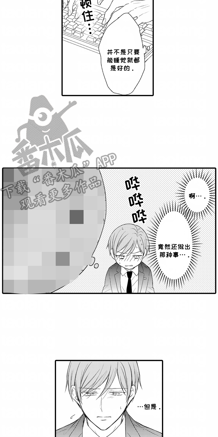 过度睡眠漫画,第4话2图