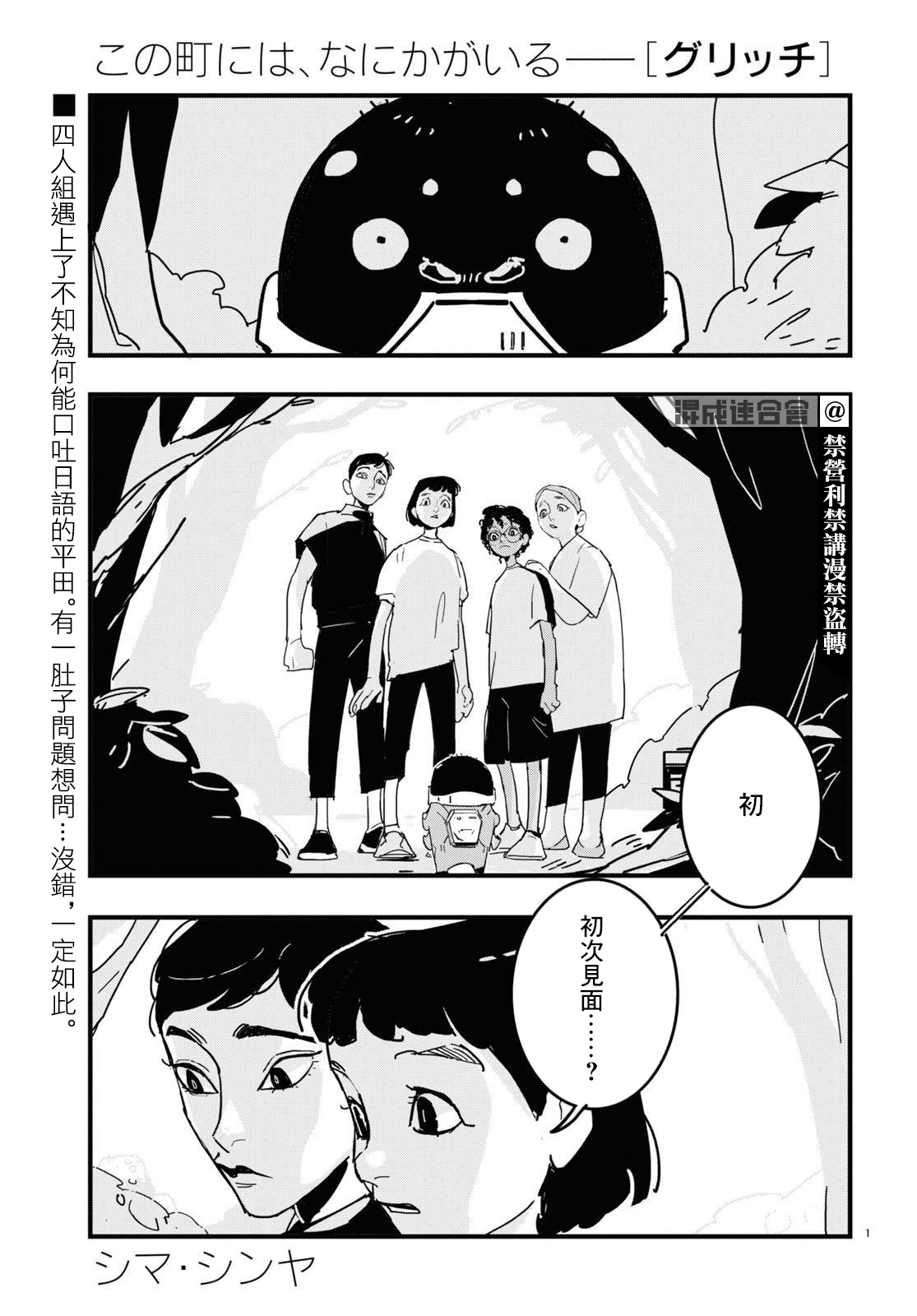 glitch sols rng漫画,第6话1图