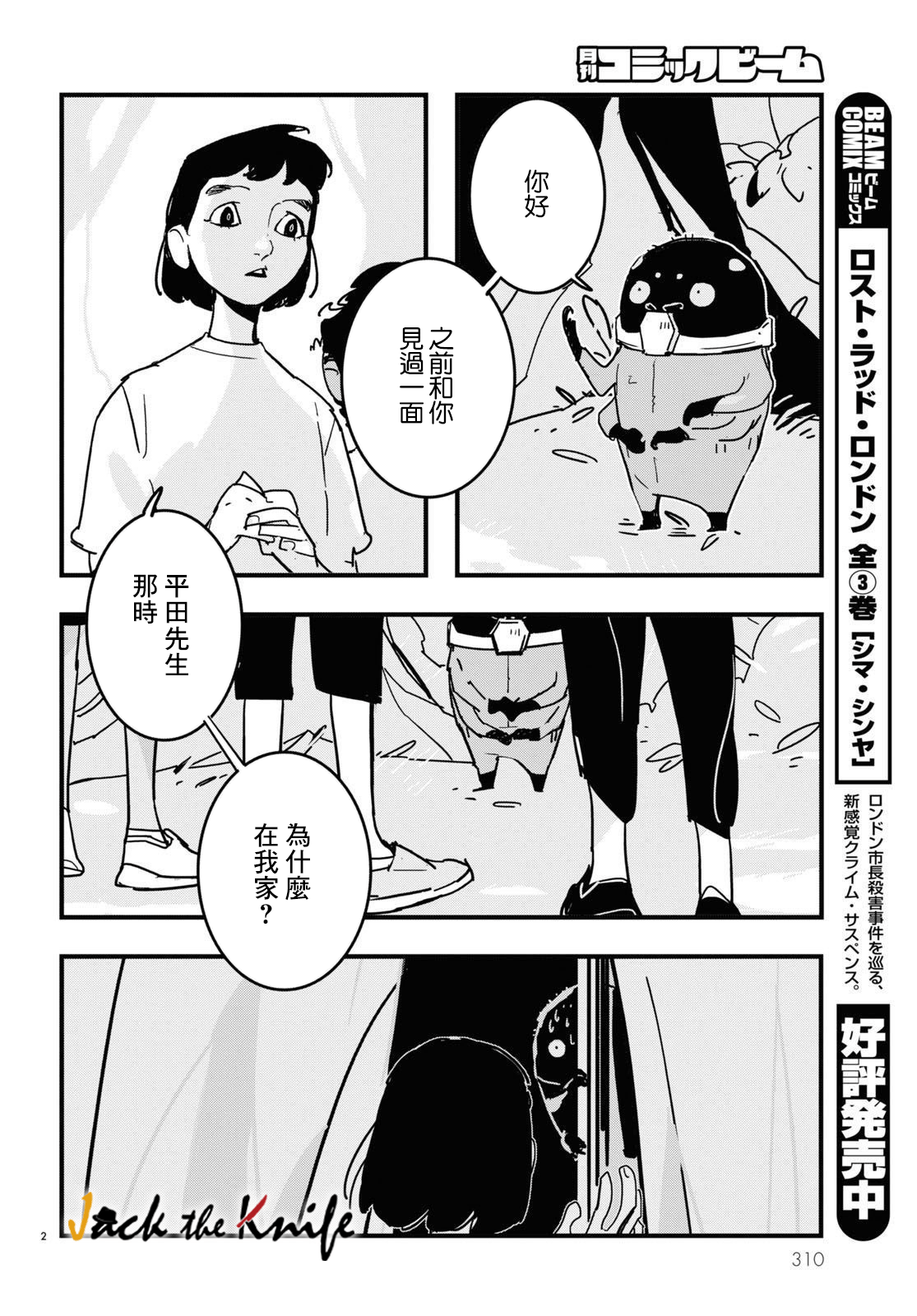 glitch sols rng漫画,第6话2图