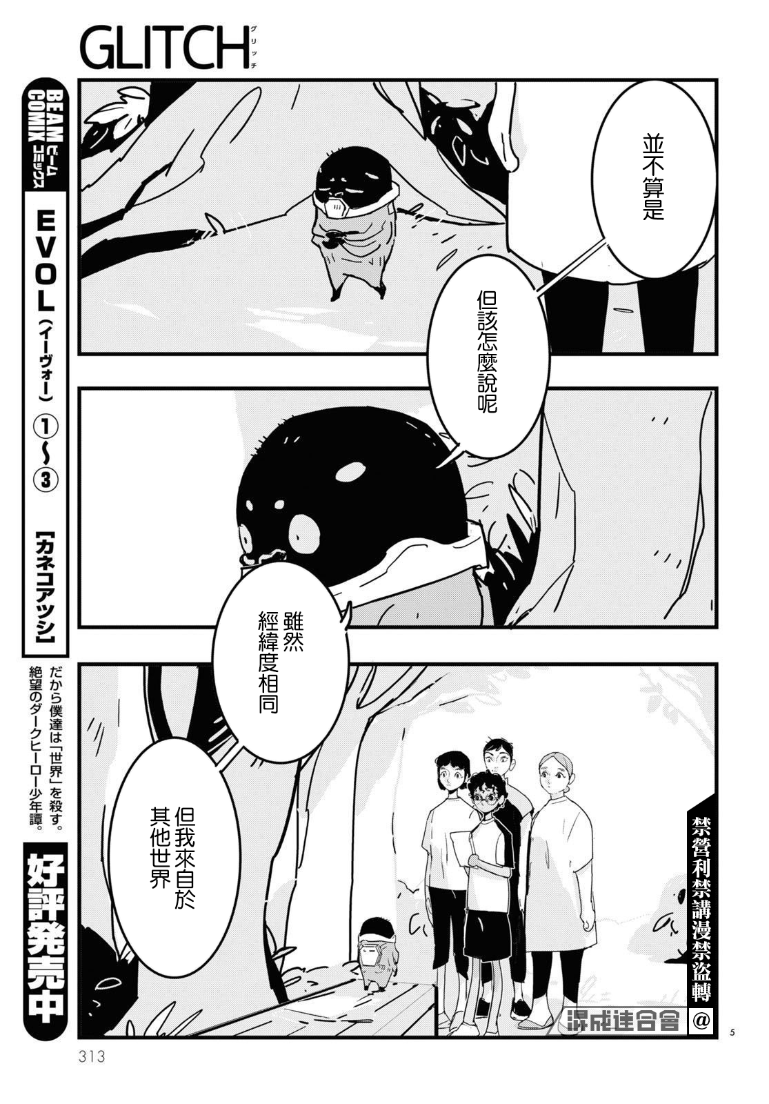 glitch神奇数字马戏团漫画,第6话5图