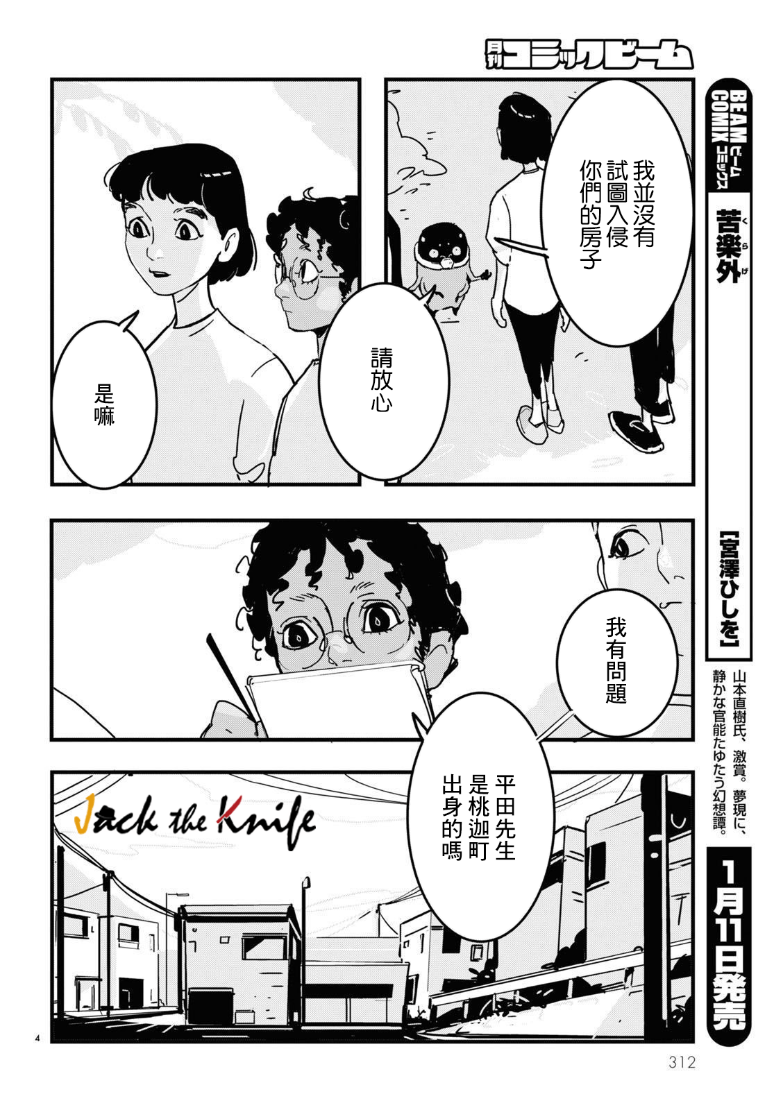 glitch神奇数字马戏团漫画,第6话4图