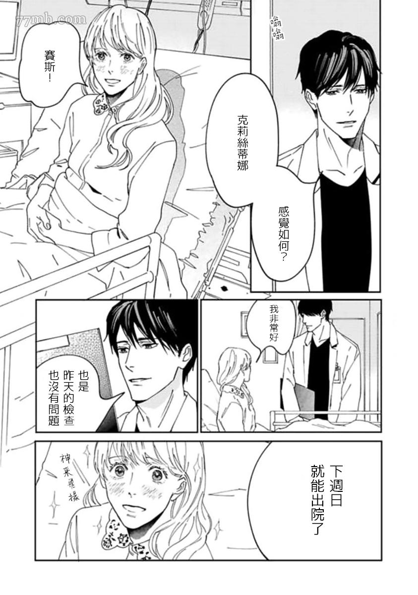 复制人漫画,第3话3图