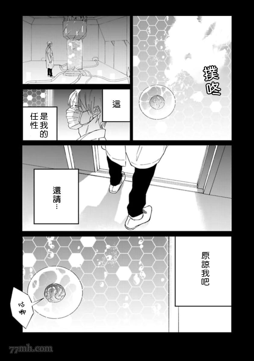 复制人漫画,第3话4图