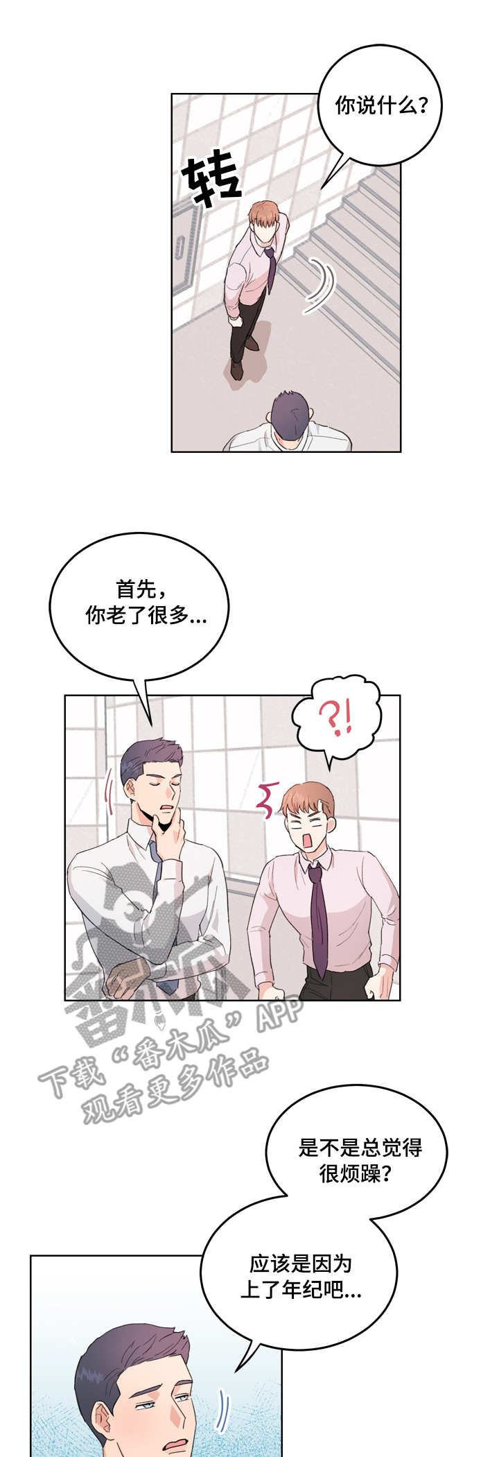 年下老相好漫画,第4章：恼火4图