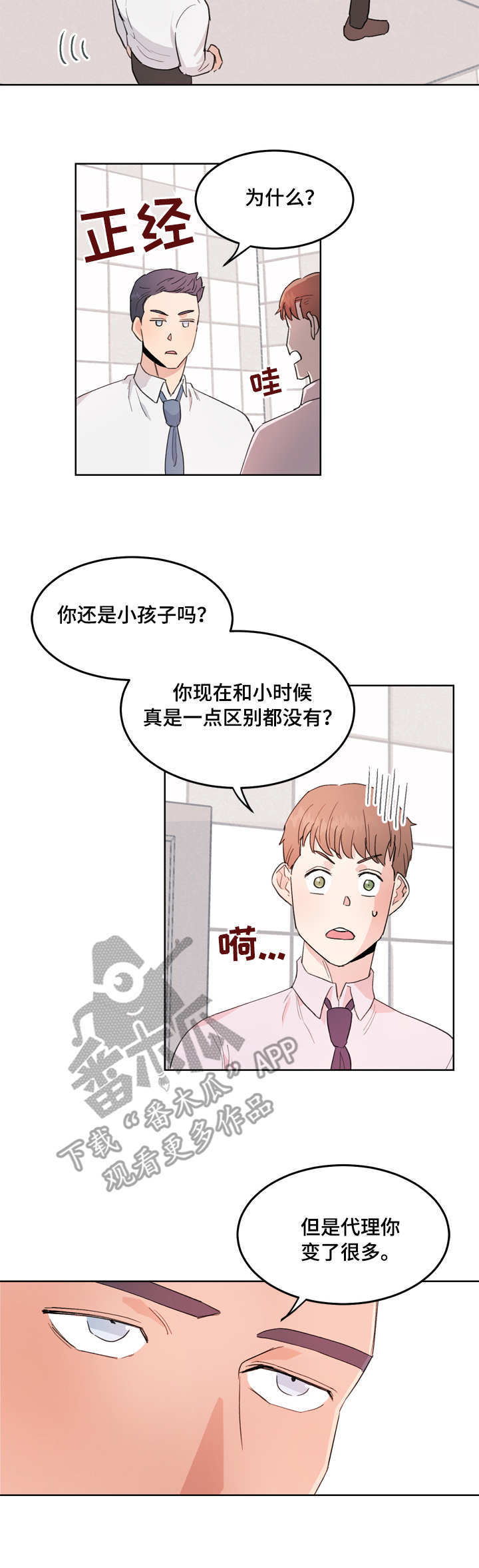 年下老相好漫画,第4章：恼火3图