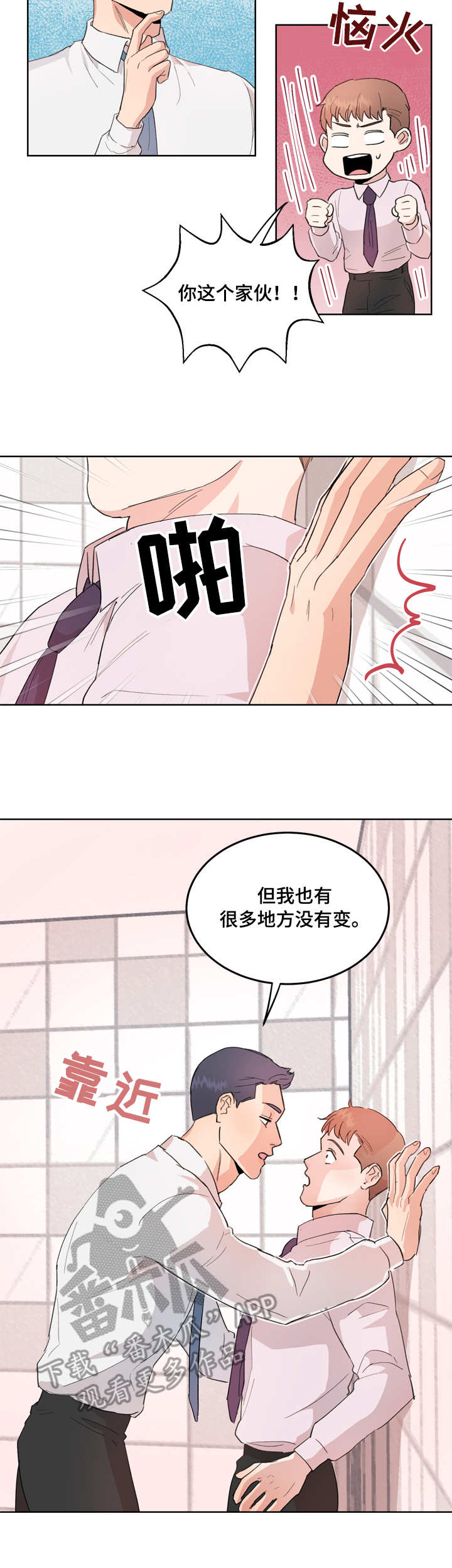 年下老相好漫画,第4章：恼火5图