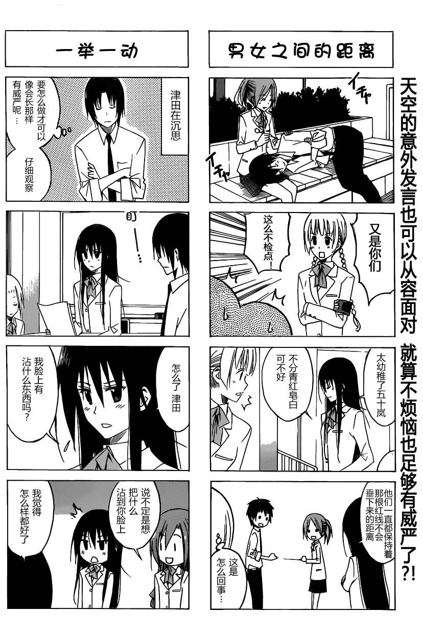 妄想学生会漫画,第6卷2图