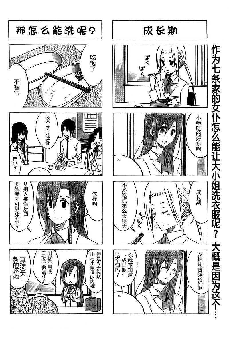 妄想学生会漫画,第6卷3图