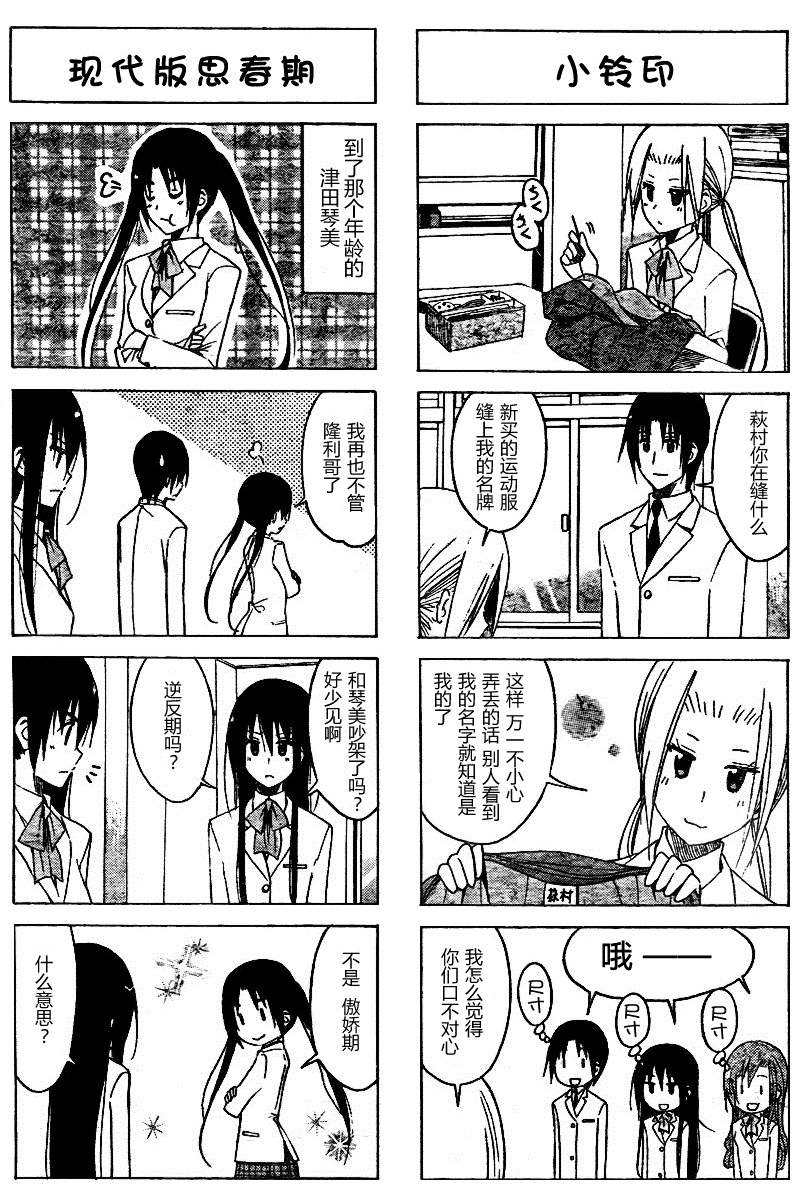 妄想学生会漫画,第6卷4图