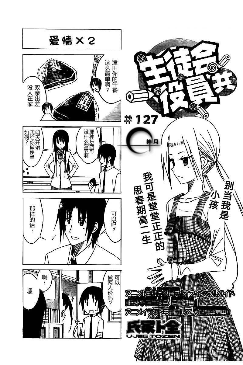 妄想学生会漫画,第6卷5图