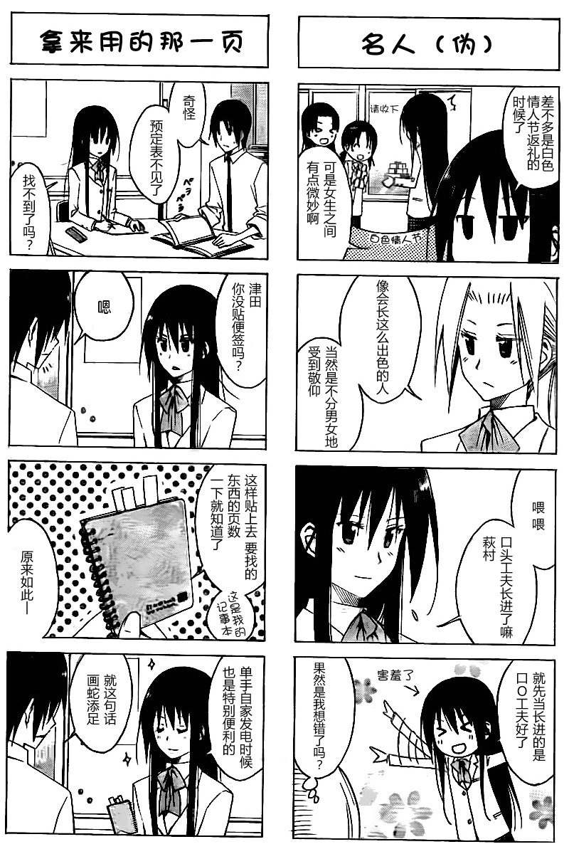 妄想学生会漫画,第6卷3图