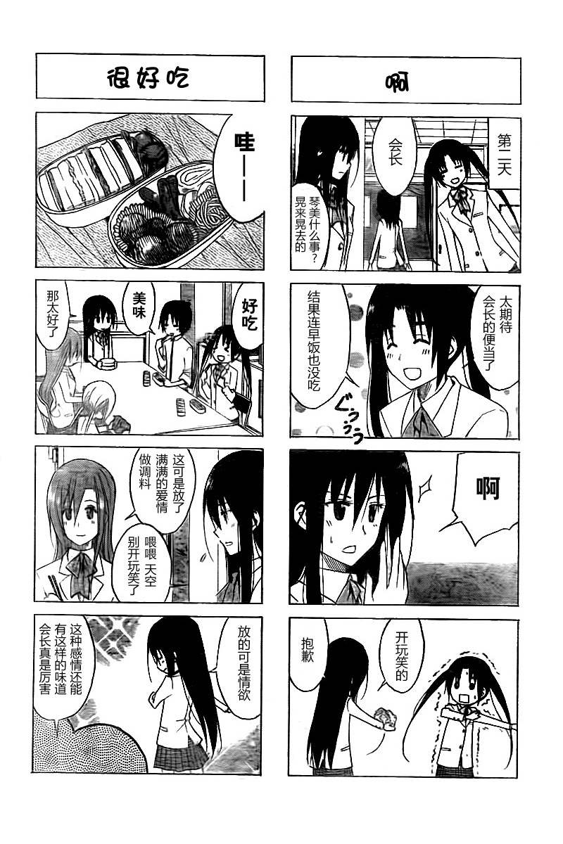 妄想学生会漫画,第6卷2图