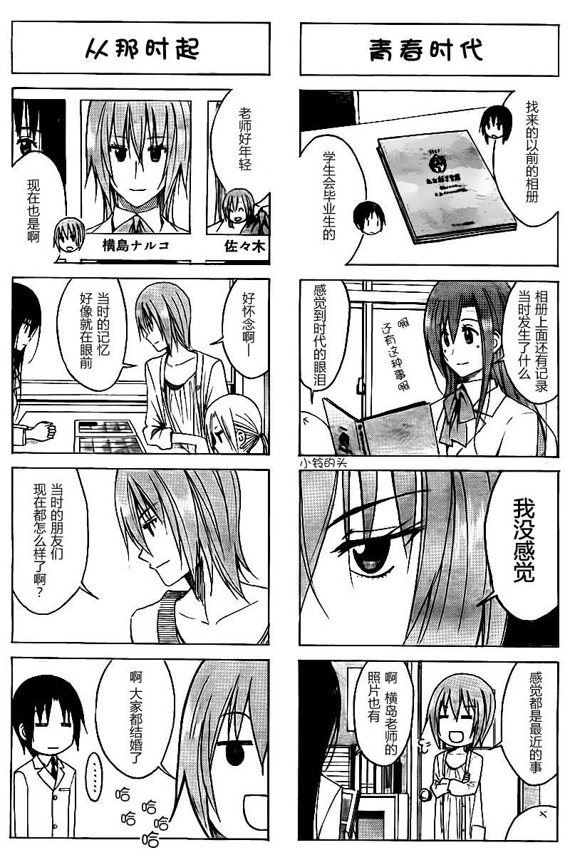 妄想学生会漫画,第6卷4图