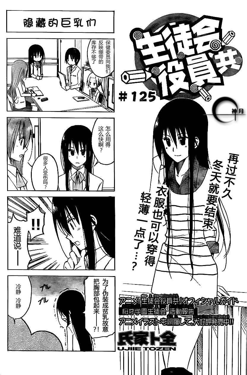 妄想学生会漫画,第6卷2图