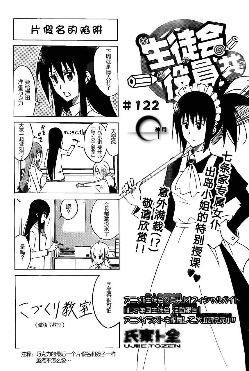妄想学生会第一季樱花动漫漫画,第6卷5图