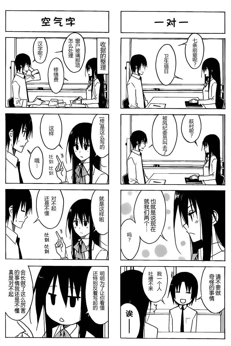 妄想学生会第一季樱花动漫漫画,第6卷2图