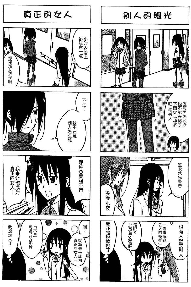 妄想学生会漫画,第6卷5图