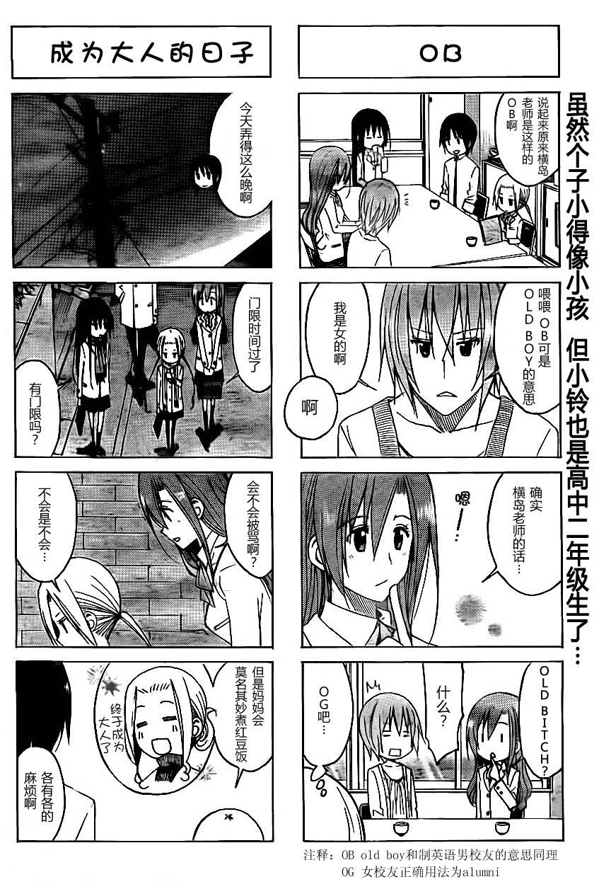 妄想学生会漫画,第6卷5图