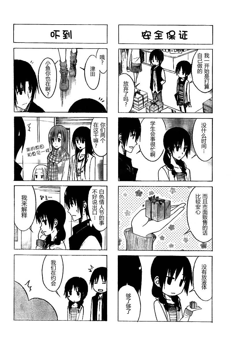 妄想学生会漫画,第6卷3图