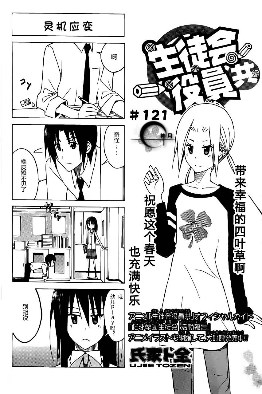 妄想学生会第一季樱花动漫漫画,第6卷1图