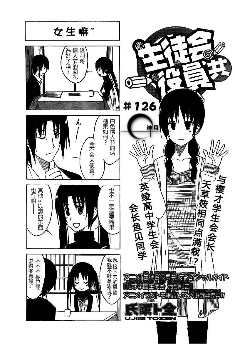 妄想学生会漫画,第6卷1图