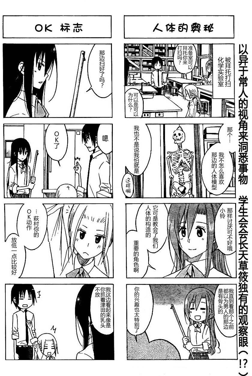 妄想学生会漫画,第6卷1图