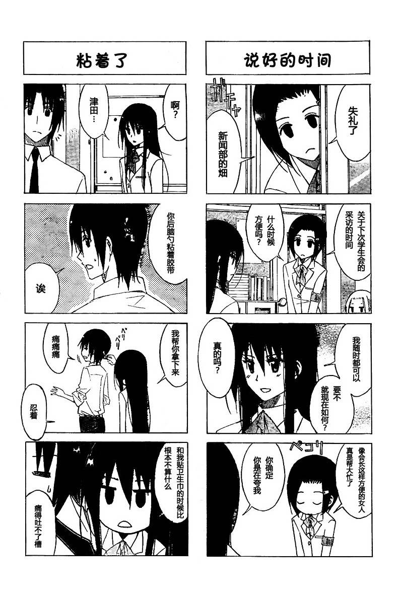 妄想学生会漫画,第6卷5图