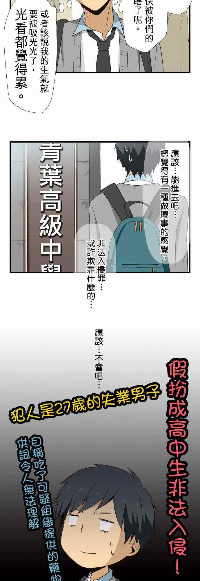 重生计划漫画,第6话5图