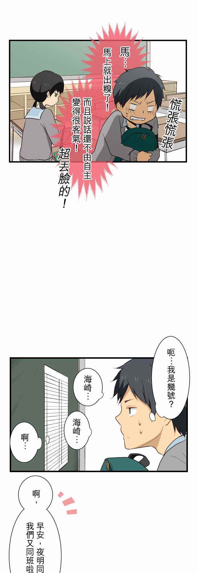 重生计划漫画,第6话2图