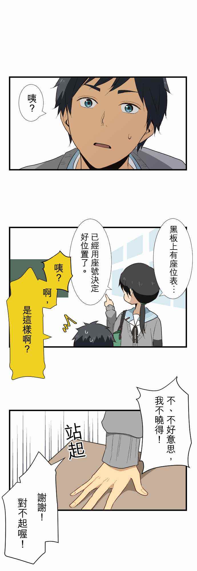 重生计划漫画,第6话1图