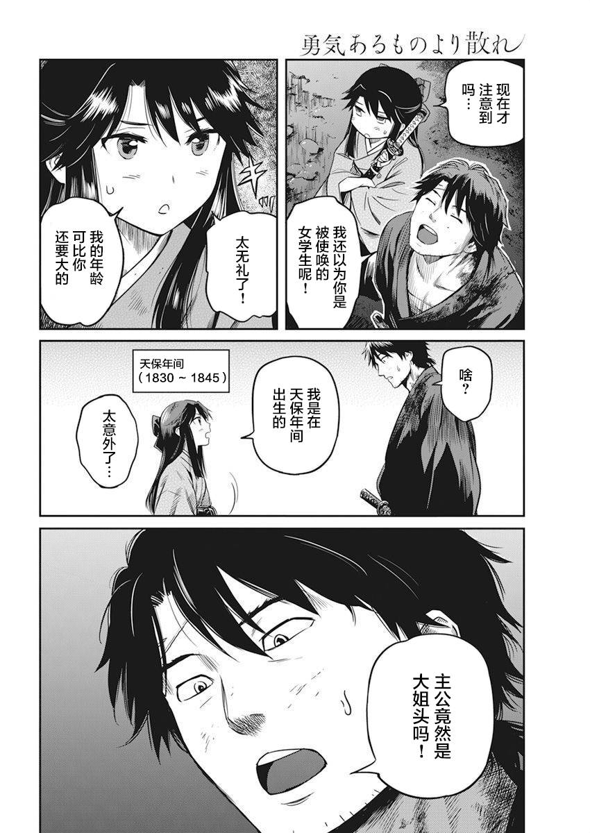 勇者一生死一回漫画,第2话5图