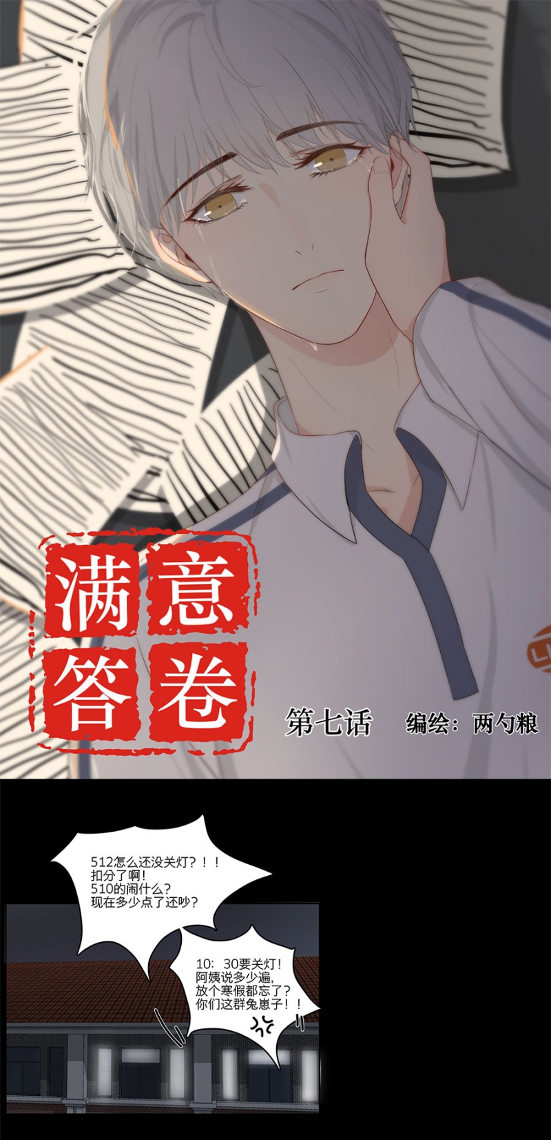 满意答卷图片漫画,第7话1图