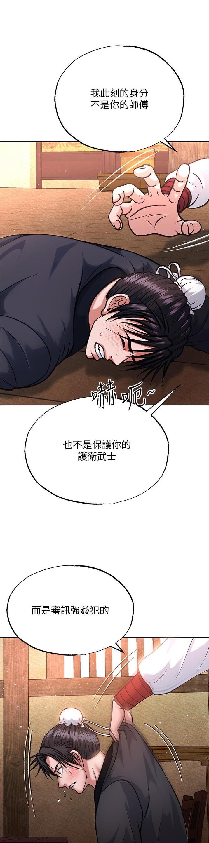 一统天下漫画,第5话2图