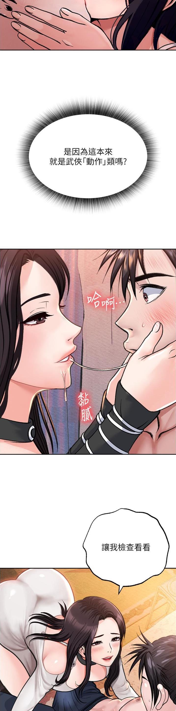 一统天下指标漫画,第3话5图