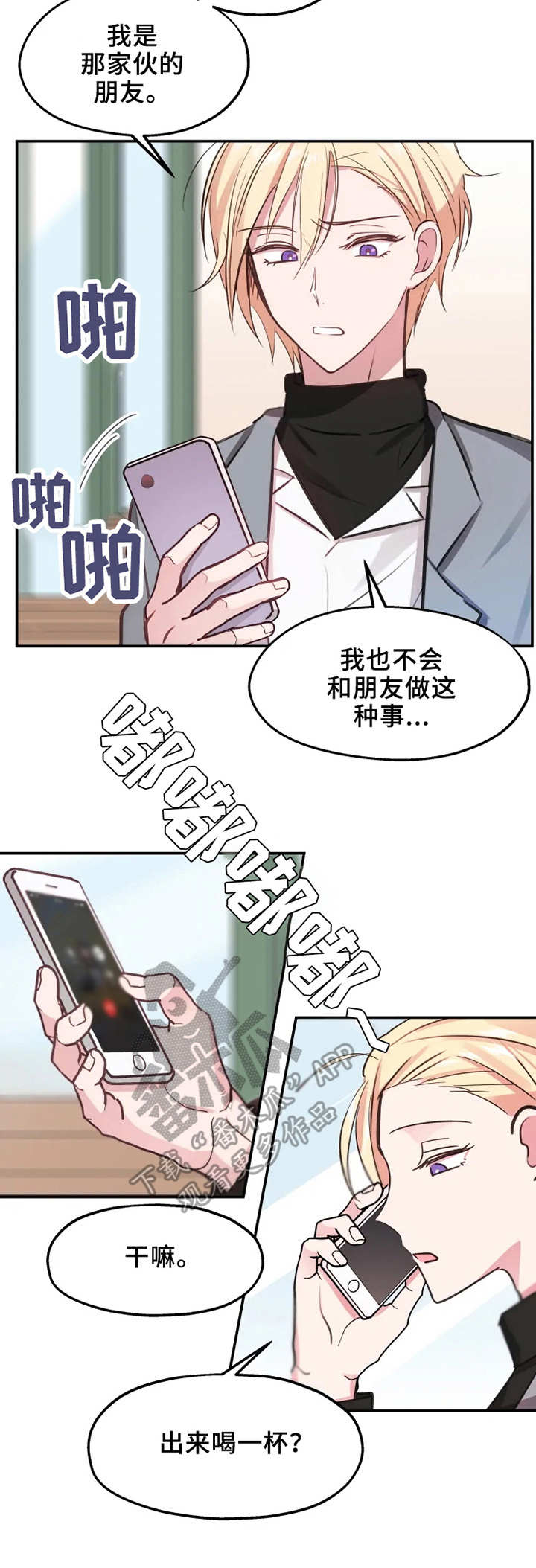 勿吻我漫画,第9章：醉酒3图