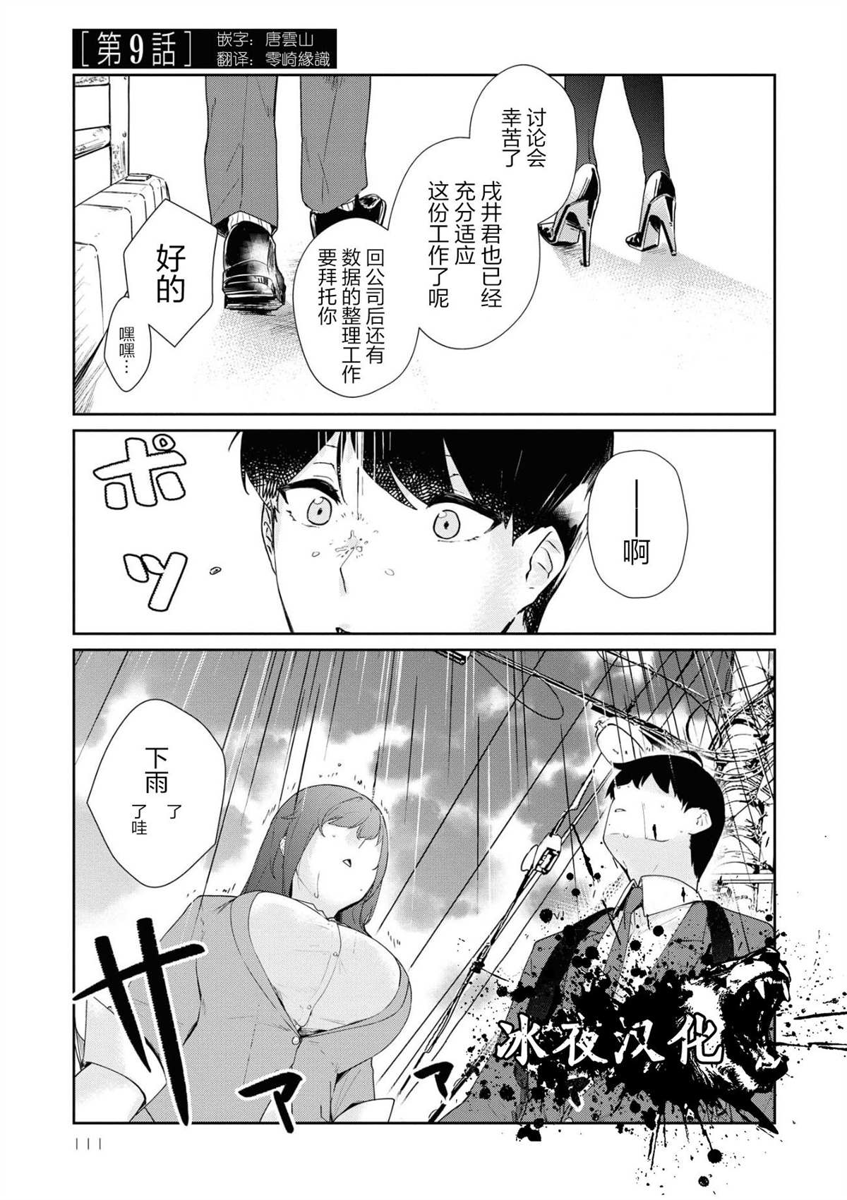 想被狮子堂小姐训斥漫画,第9话1图