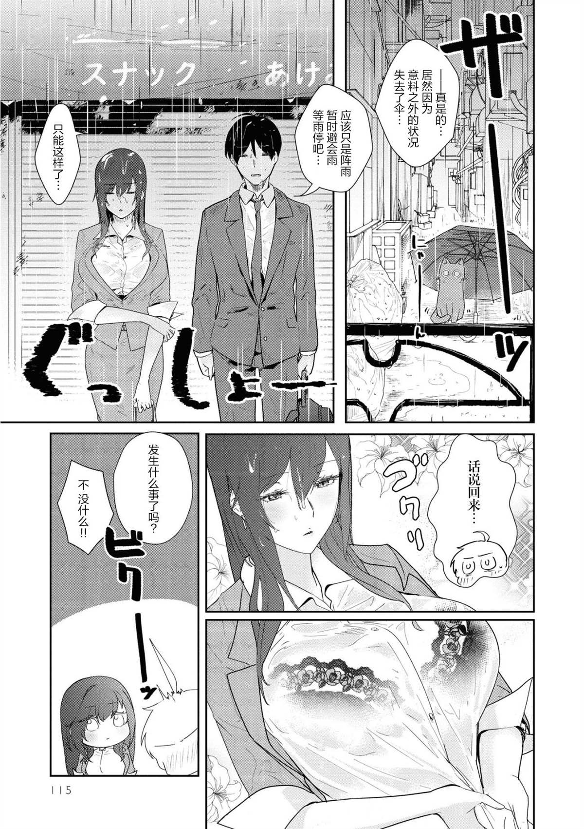 想被狮子堂小姐训斥漫画,第9话5图