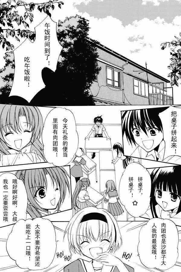 寒蝉鸣泣之时 目明篇漫画,第21话4图