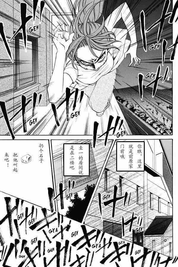 寒蝉鸣泣之时 目明篇漫画,第21话5图