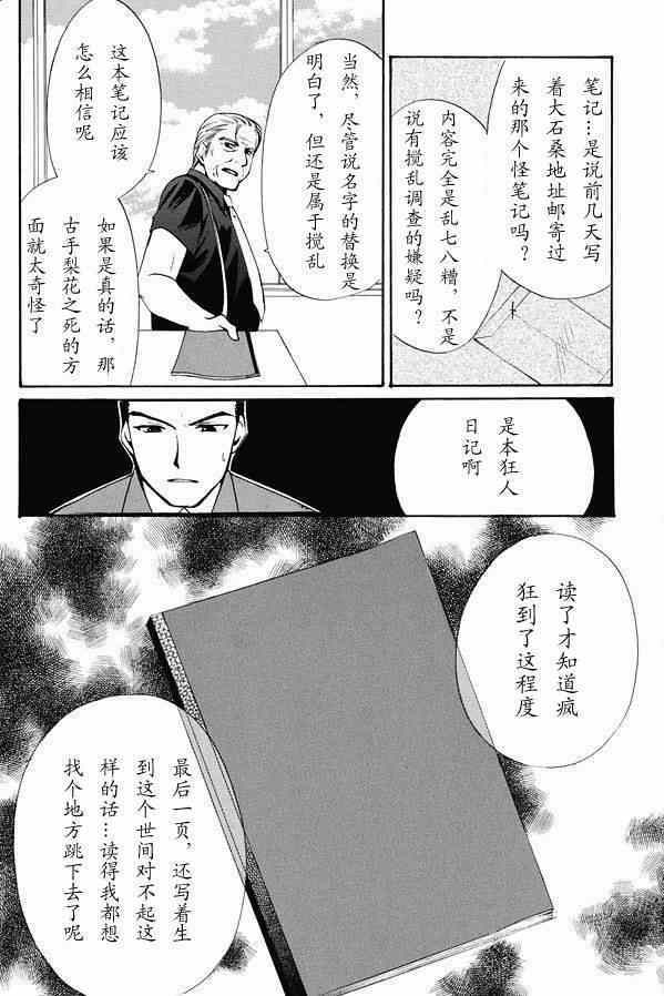 寒蝉鸣泣之时 目明篇漫画,第21话4图